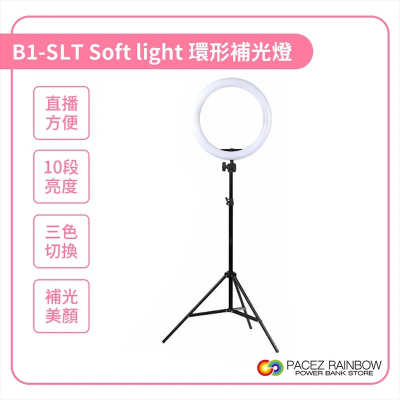 【Rainbow B1-SLT】Soft light環形燈/手機補光燈/直播燈_Rainbow 3C