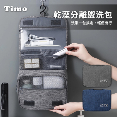 【TIMO】大容量乾濕分離 防水摺疊旅行收納包/盥洗包