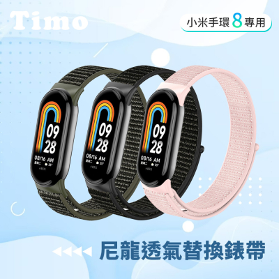 【TIMO】小米手環8 尼龍錶帶
