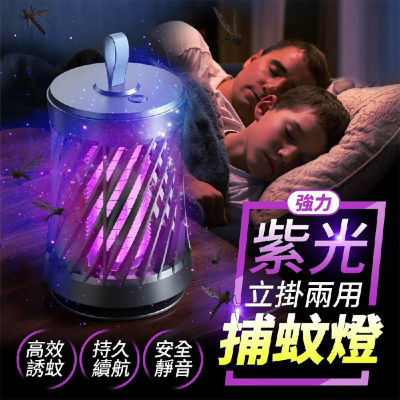 【EDISH】立掛兩用紫光強力吸入式捕蚊燈