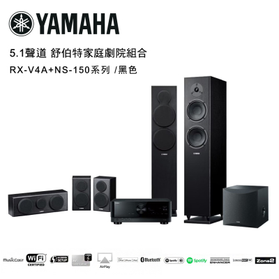 YAMAHA 5.1聲道 舒伯特家庭劇院組合 鋼烤 RX-V4A+NS-150系列