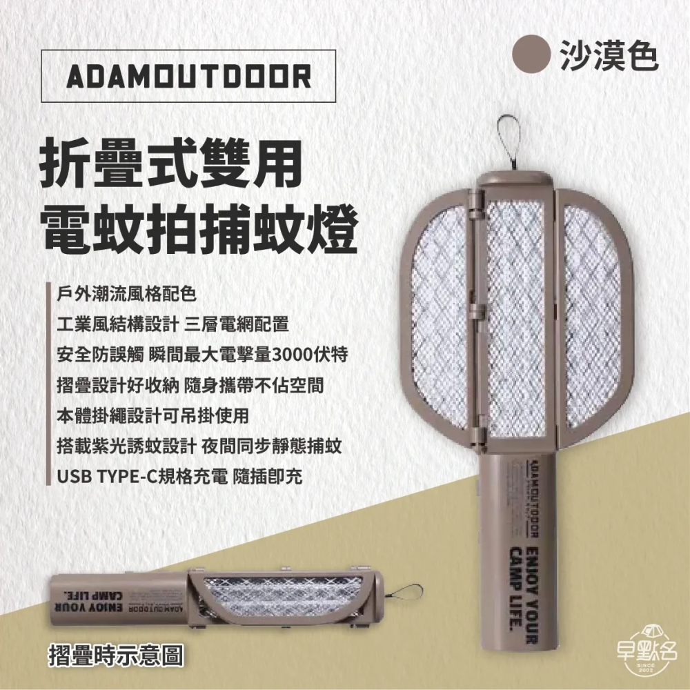 【ADAMOUTDOOR】折疊式雙用電蚊拍捕蚊拍 捕蚊燈_AD000056_早點名