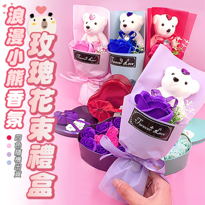 【EDISH】浪漫小熊香氛仿真玫瑰花束禮盒