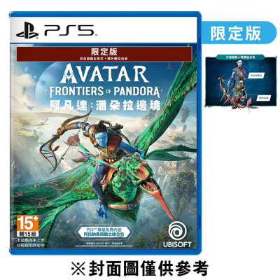 【PS5】阿凡達：潘朵拉邊境 限定版《中文版》-2023-12-07上市(遊戲片)
