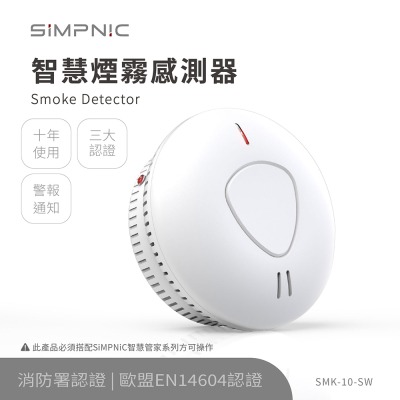 【SiMPNiC】智慧煙霧感測器_生活工場