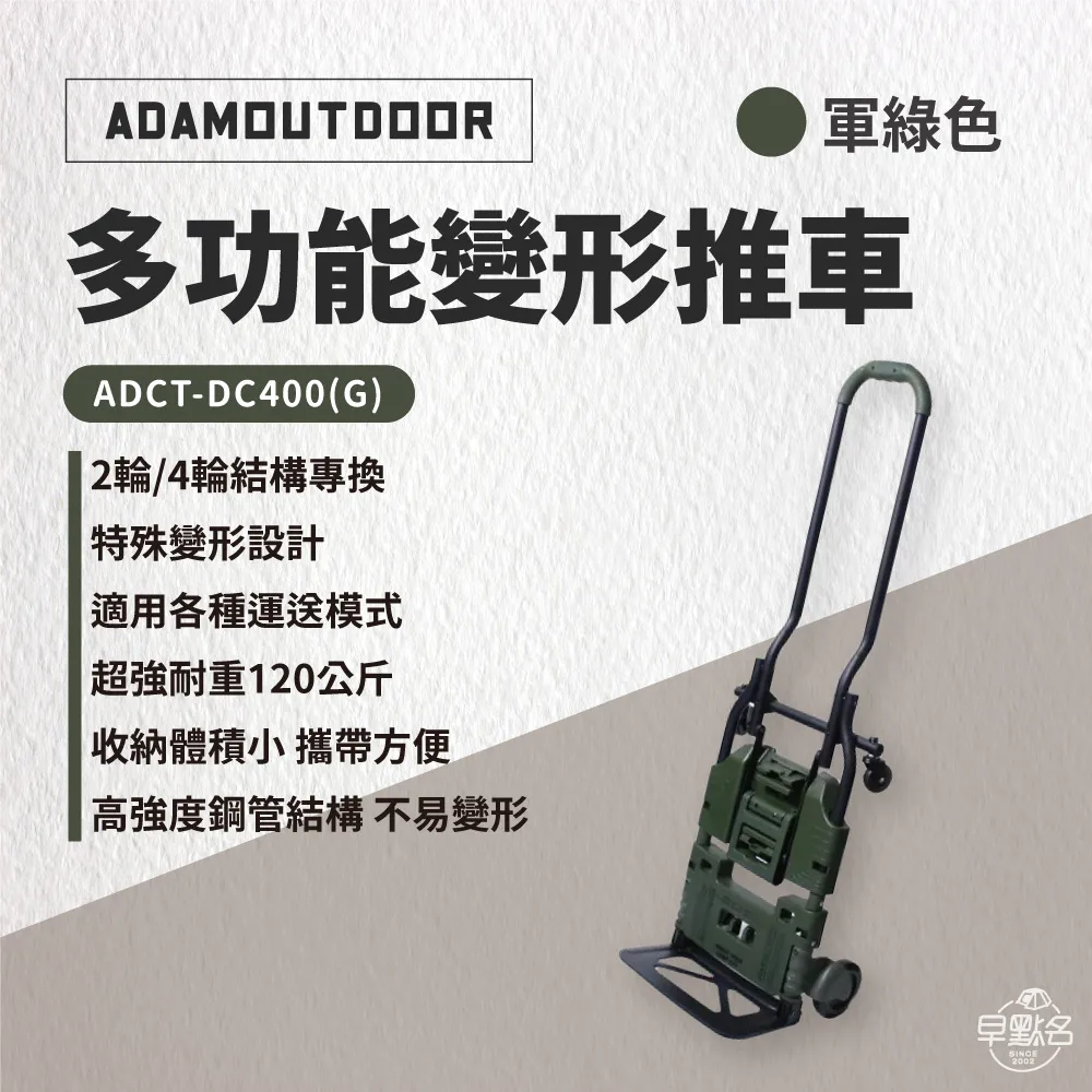 綠色【ADAMOUTDOOR】多功能變形推車 ADCT-DC400(G)_早點名