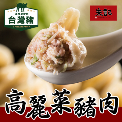 【朱記餡餅粥】高麗菜豬肉水餃 700g/包(冷凍)_限板橋車站自取