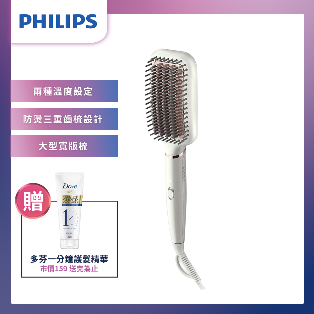 ★贈護髮精華★【Philips飛利浦】沙龍級陶瓷電熱直髮梳 BHH880/50
