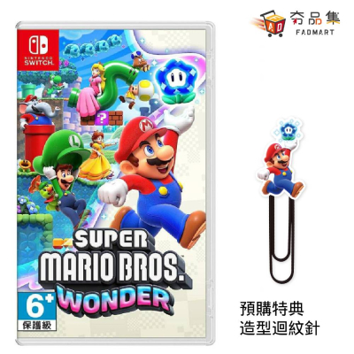 《現貨》【Nintendo任天堂】Switch 超級瑪利歐 驚奇