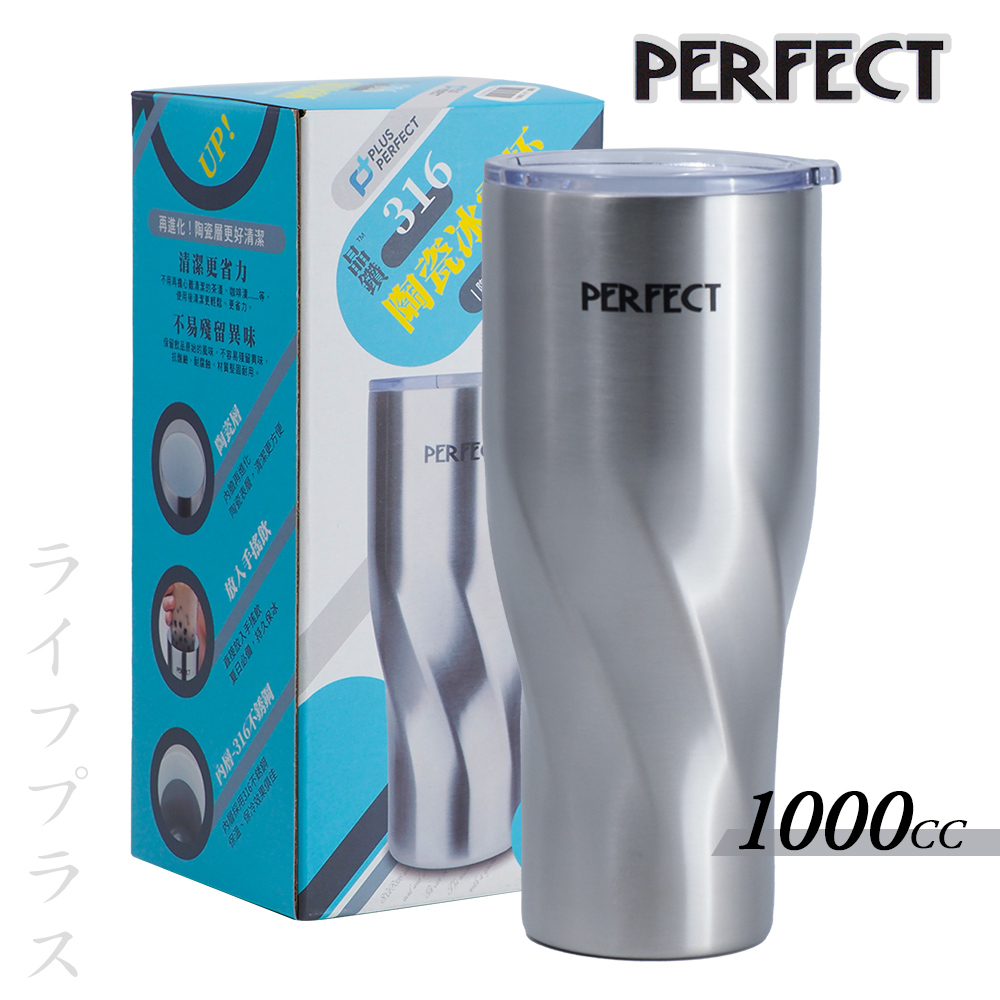 【一品川流】PLUS PERFECT晶鑽316不鏽鋼陶瓷冰霸杯-1000ml-1入