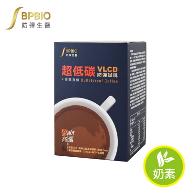 【防彈生醫】VLCD超低碳防彈咖啡 (8包入) x 3盒