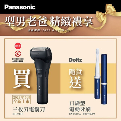 【Panasonic 國際牌】日本製三刀頭充電式水洗刮鬍刀( 雅黑色) ES-LT2B-K-送電動牙刷