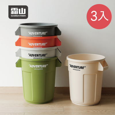 【日本霜山】圓形多功能置物收納桶/垃圾桶-24L-3入-5色可選