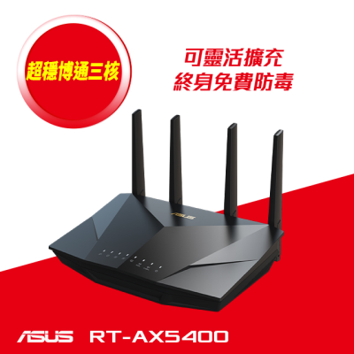 【ASUS 華碩】 RT-AX5400 雙頻 Wi-Fi6 Ai Mesh 路由器 四天線/分享器/路由器