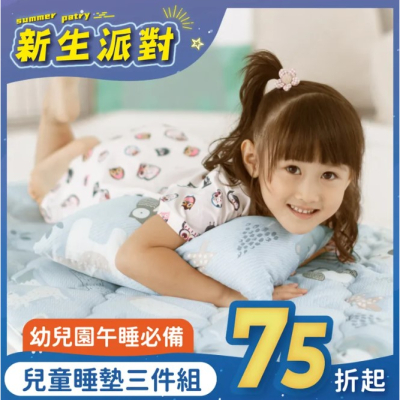 【天恩寢具】MIT舒柔天絲 兒童睡墊兩用被組