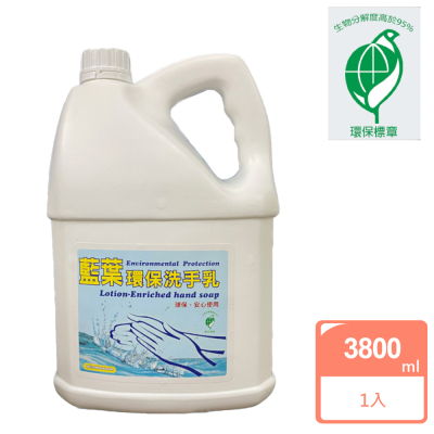 EZBRND 環保洗手乳3800ml(環保標章（生物分解度高於95%)