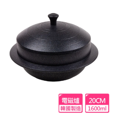 【韓國LaCena】 重力鑄造IH韓式炊煮鍋20cm(電磁爐可用)