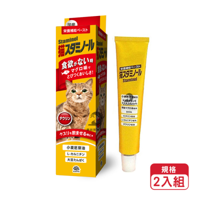 日本【STAMINOL】增進貓食欲 DHA補充營養膏50g【二入組】 全齡貓適用 營養保健