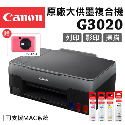 【Canon】PIXMA G3020 原廠大供墨複合機+GI-71S墨水1組(1黑3彩)