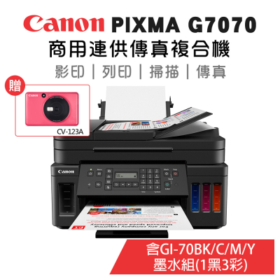 【Canon】PIXMA G7070商用連供傳真複合機+GI-70墨水1組(1黑3彩)