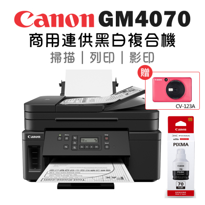 【Canon】PIXMA GM4070 商用連供黑白複合機+GI-70BK 原廠黑色墨水