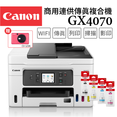 【Canon】MAXIFY GX4070商用連供傳真複合機+GI-76墨水1組(1黑3彩)