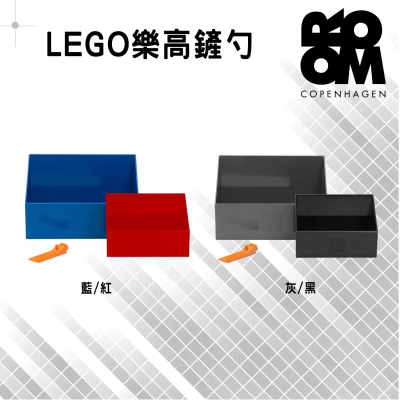 【Room Copenhagen】LEGO樂高鏟勺