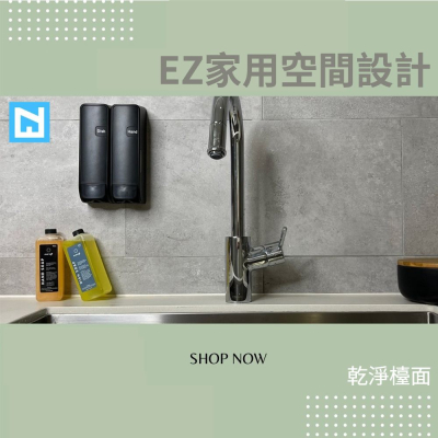 【EZBRND】EZ洗手液*1瓶+壁掛給皂機*1台(黏貼式/不鑽孔)