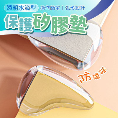 【EDISH】透明水滴型防磕碰保護矽膠墊(2包20個)