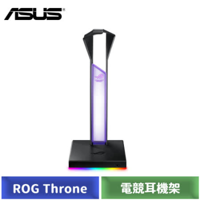 【ASUS 華碩】 ROG Throne RGB 電競 耳機架