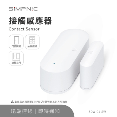 【生活工場】SiMPNiC 接觸感應器