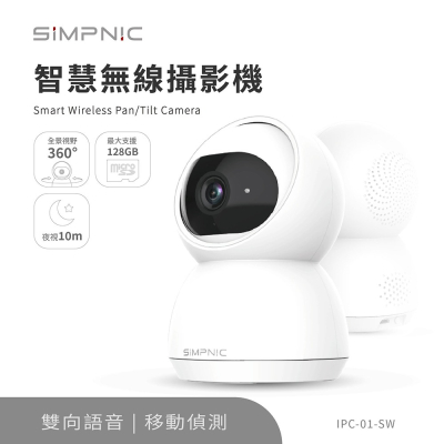 【生活工場】SiMPNiC 智慧攝影機
