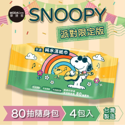 【芊柔】SNOOPY史努比派對限定版純水濕紙巾80抽*4包入-摩達客推薦