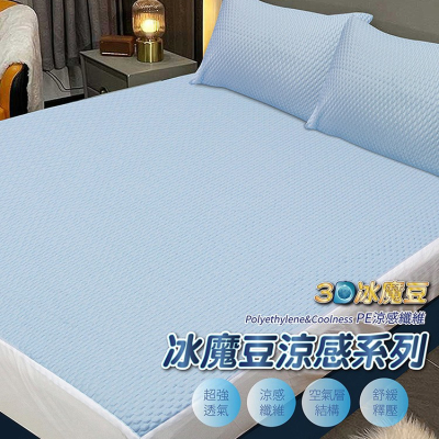 【Victoria】3D冰魔豆雙人床包組-灰/藍兩色