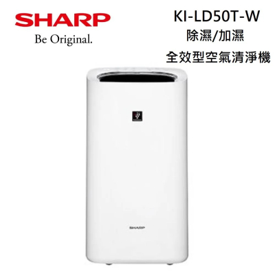【SHARP 夏普】5.1L全效型空氣清淨機《除濕/加濕》 / KI-LD50T-W