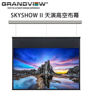 加拿大 Grandview SKYSHOW II SK-MF120(16:9)WM5 天演高空布幕120吋 投影布幕專賣