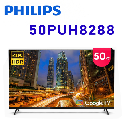 PHILIPS 飛利浦 50PUH8288 50型 4K Google TV智慧聯網液晶顯示器 公司貨保固3年