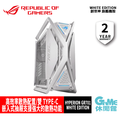 【ASUS 華碩】 ROG Hyperion GR701 White Edition 創世神 旗艦機殼