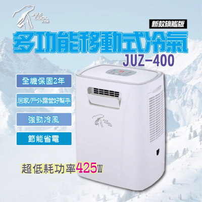 【艾比酷】移動式冷氣 戶外冷氣 JUZ-400_贈出風口接頭+風管+收納袋_早點名