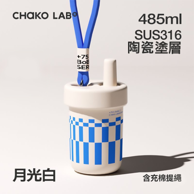 CHAKO LAB 485ml 環保隨行BOBO啵啵陶瓷保溫杯