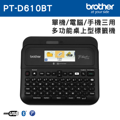 【Brother】手機/電腦/單機 三用桌上型標籤機/PT-D610BT