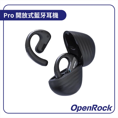 【Rainbow 3C】OpenRock Pro 開放式藍牙耳機｜零配戴感/不易漏音/通話降噪/藍牙5.2