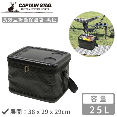 【日本CAPTAIN STAG】長效型折疊保溫袋 黑色 (25L/43L)