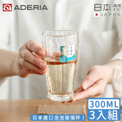 【ADERIA】日本進口泡泡玻璃杯 3入組(300ML/385ML)