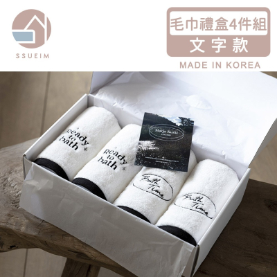 【韓國SSUEIM】韓國製100%純棉飯店毛巾禮盒4件組40x80cm-文字款