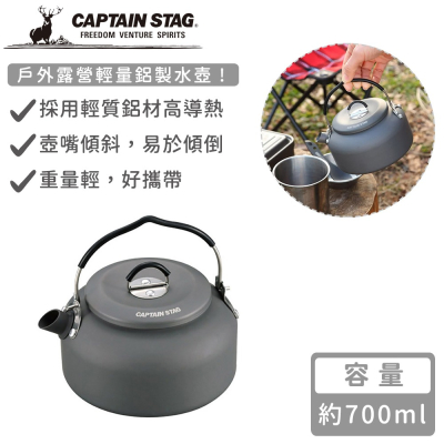 【日本CAPTAIN STAG】戶外露營輕量鋁製水壺700ml