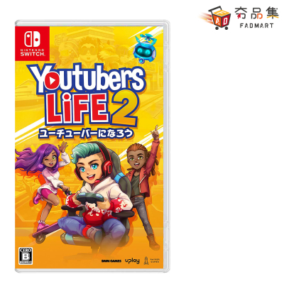 《現貨》【‎Nintendo任天堂】 Switch 擬主播２ Youtubers Life 2 國際版(僅支援簡體中文)
