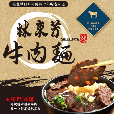 林東芳 (含運)牛肉麵禮盒(690gX2)