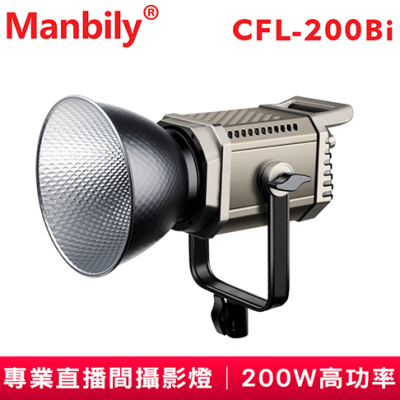 【ROWA 樂華】 曼比利 CFL-200Bi 雙色溫 LED攝影燈 直播補光燈 200W 球型