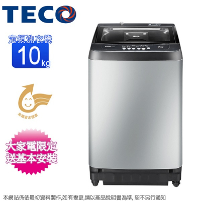 TECO東元10KG定頻不鏽鋼內槽洗衣機 W1058FS 含基本安裝+舊機回收